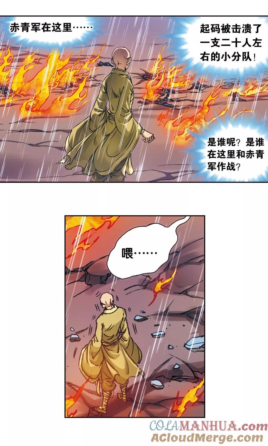 星海镖师 第187话 睦与雷飞炎的“邂逅” 第3页