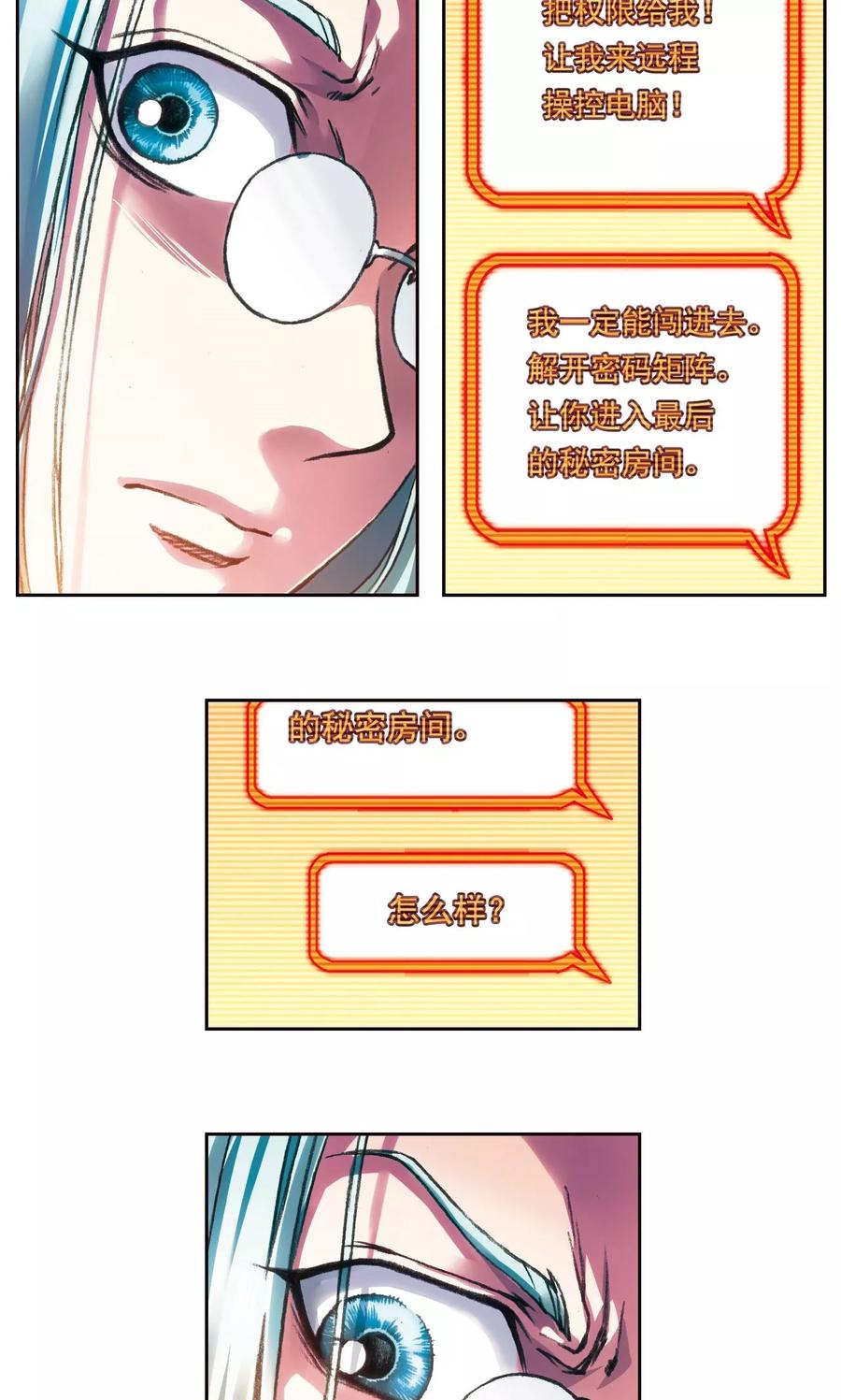 星海镖师 第188话 两位“小人物” 第8页