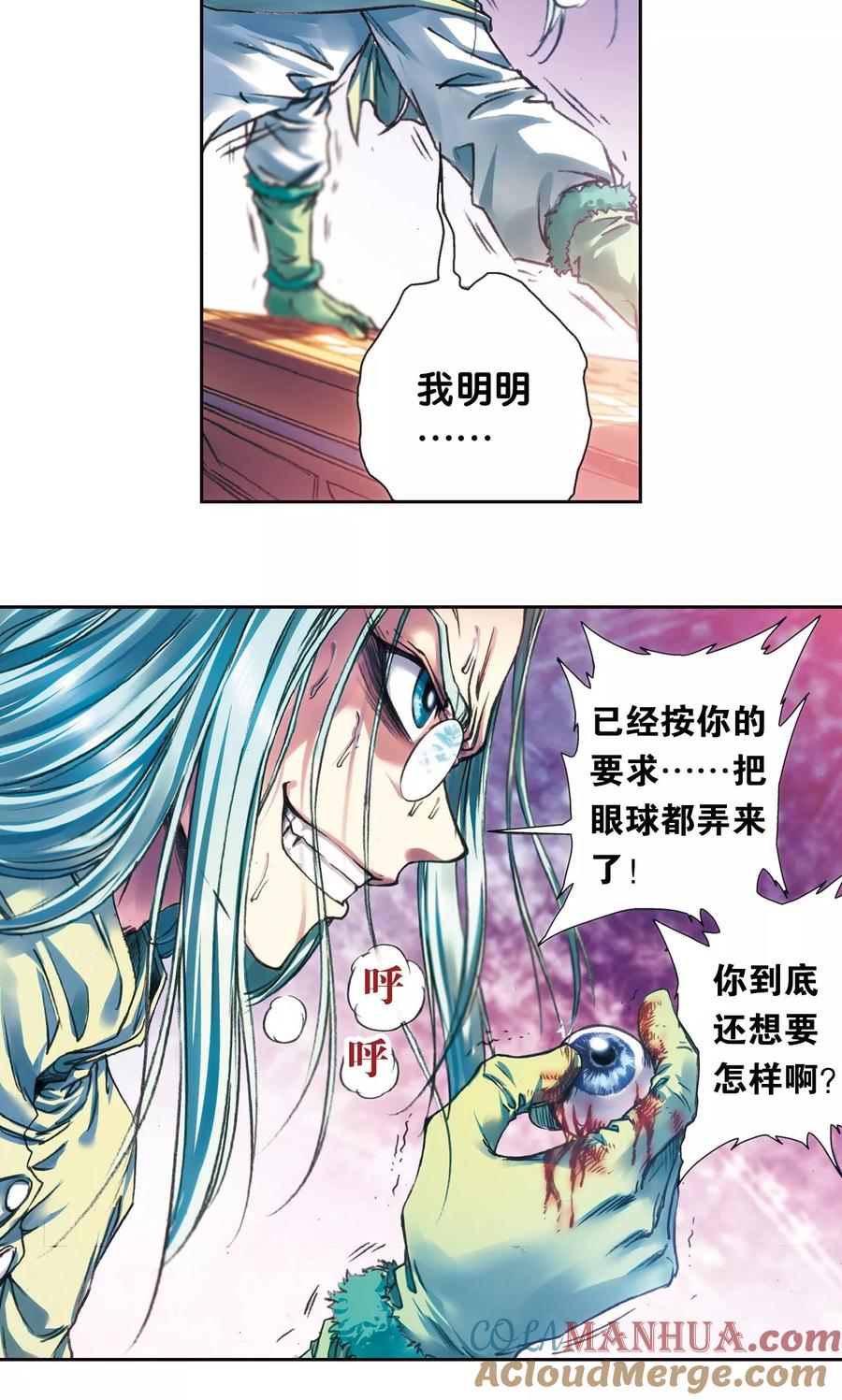 星海镖师 第188话 两位“小人物” 第3页