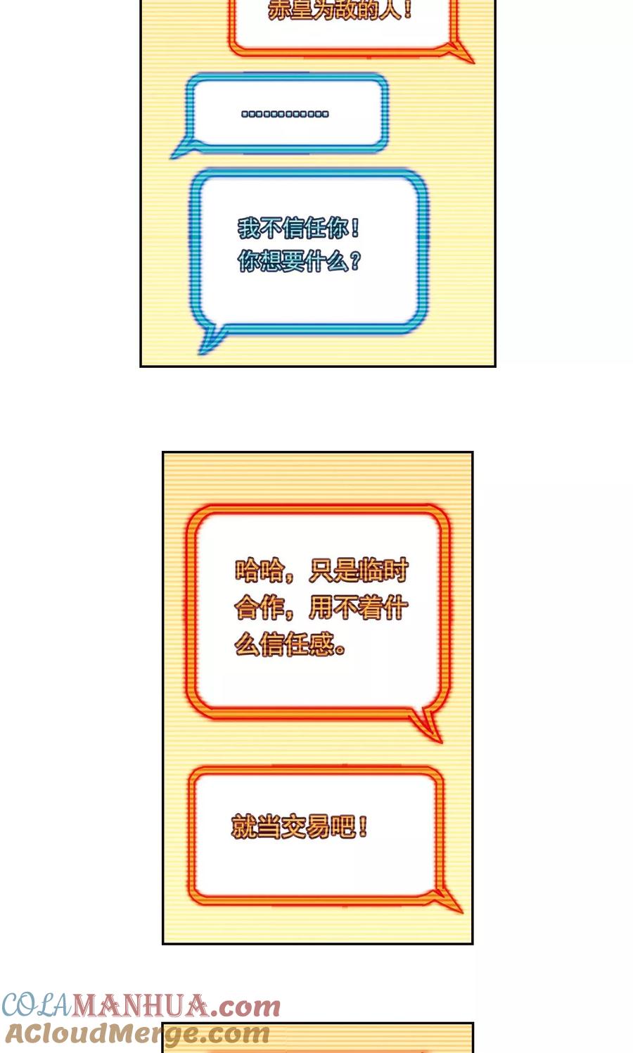 星海镖师 第188话 两位“小人物” 第11页