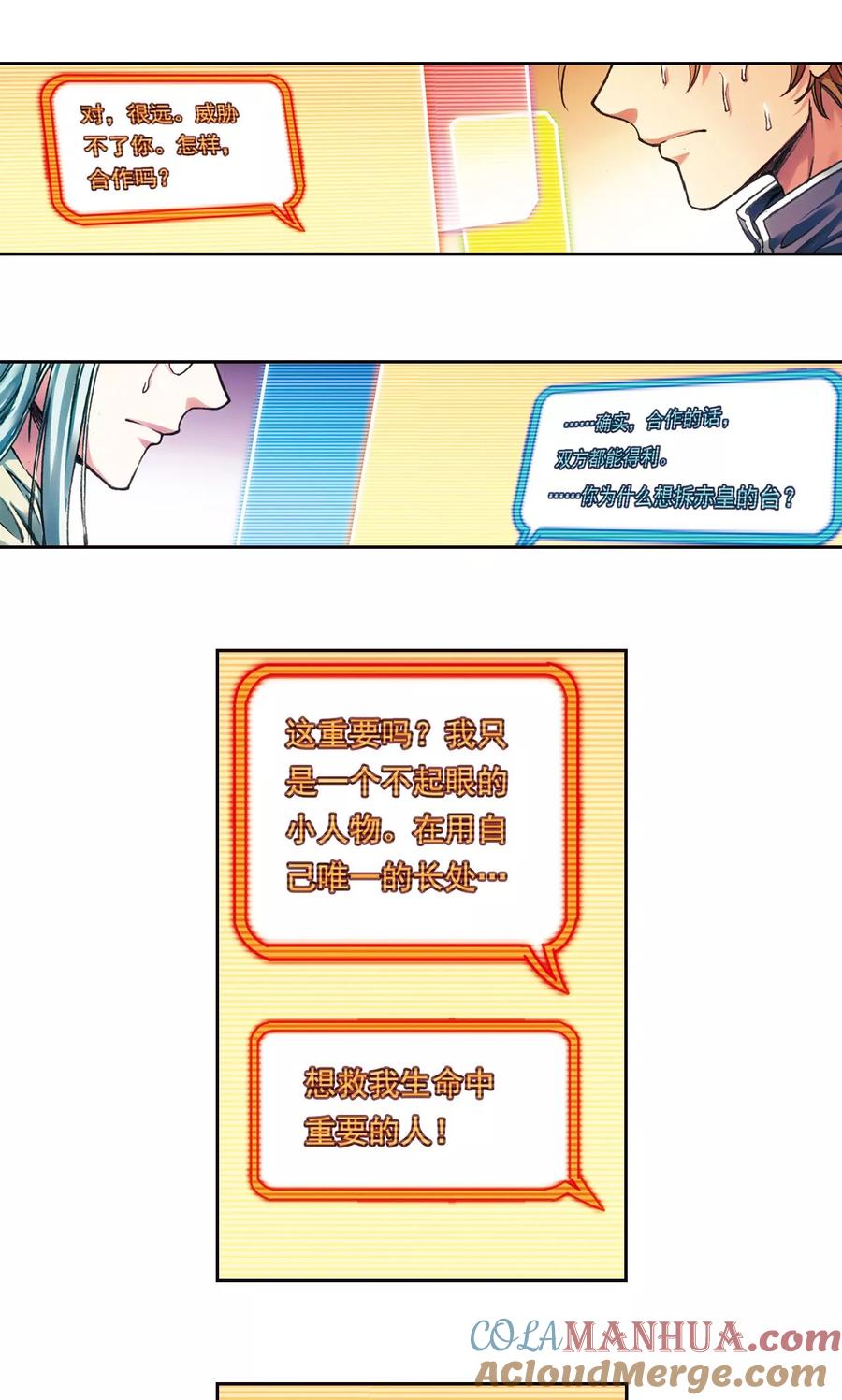 星海镖师 第188话 两位“小人物” 第13页