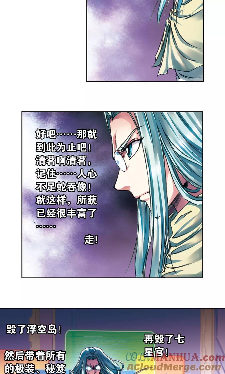 星海镖师 第188话 两位“小人物” 第5页