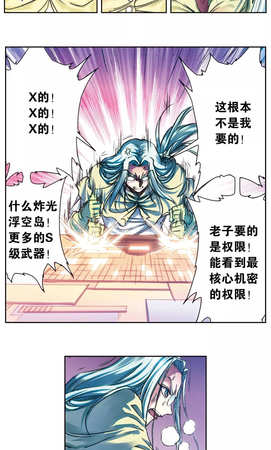 星海镖师 第188话 两位“小人物” 第2页