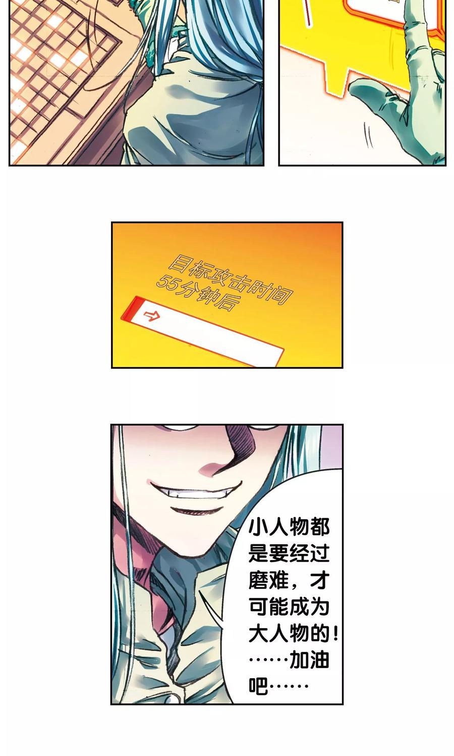 星海镖师 第188话 两位“小人物” 第20页