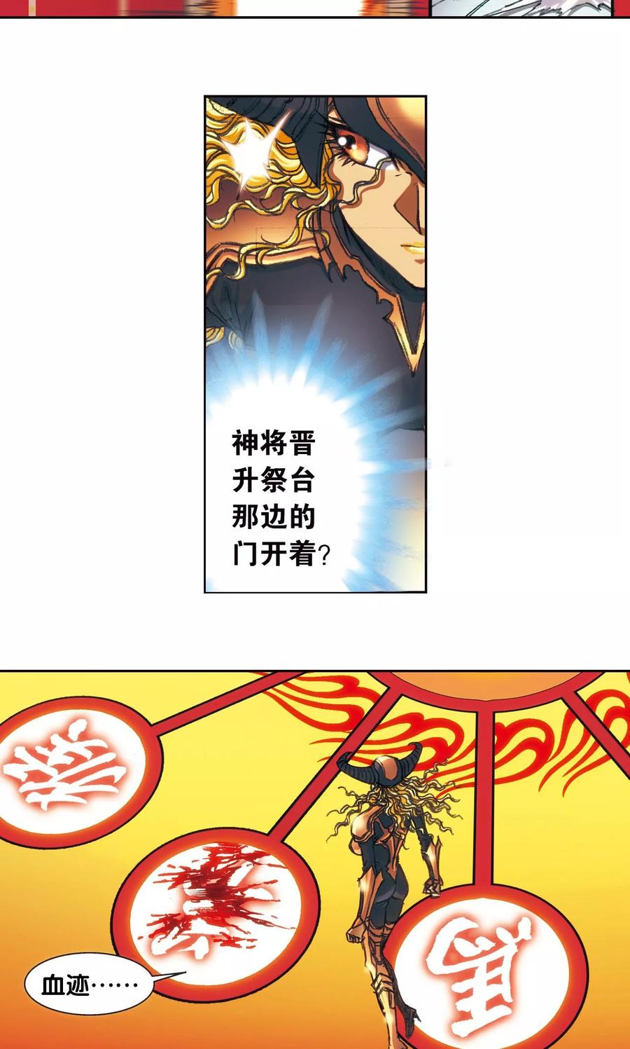 星海镖师 第188话 两位“小人物” 第22页