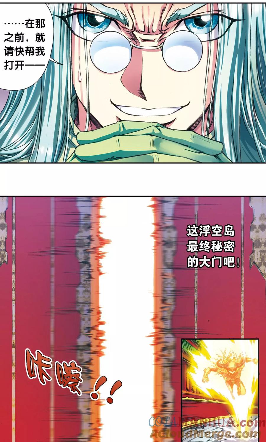 星海镖师 第188话 两位“小人物” 第21页