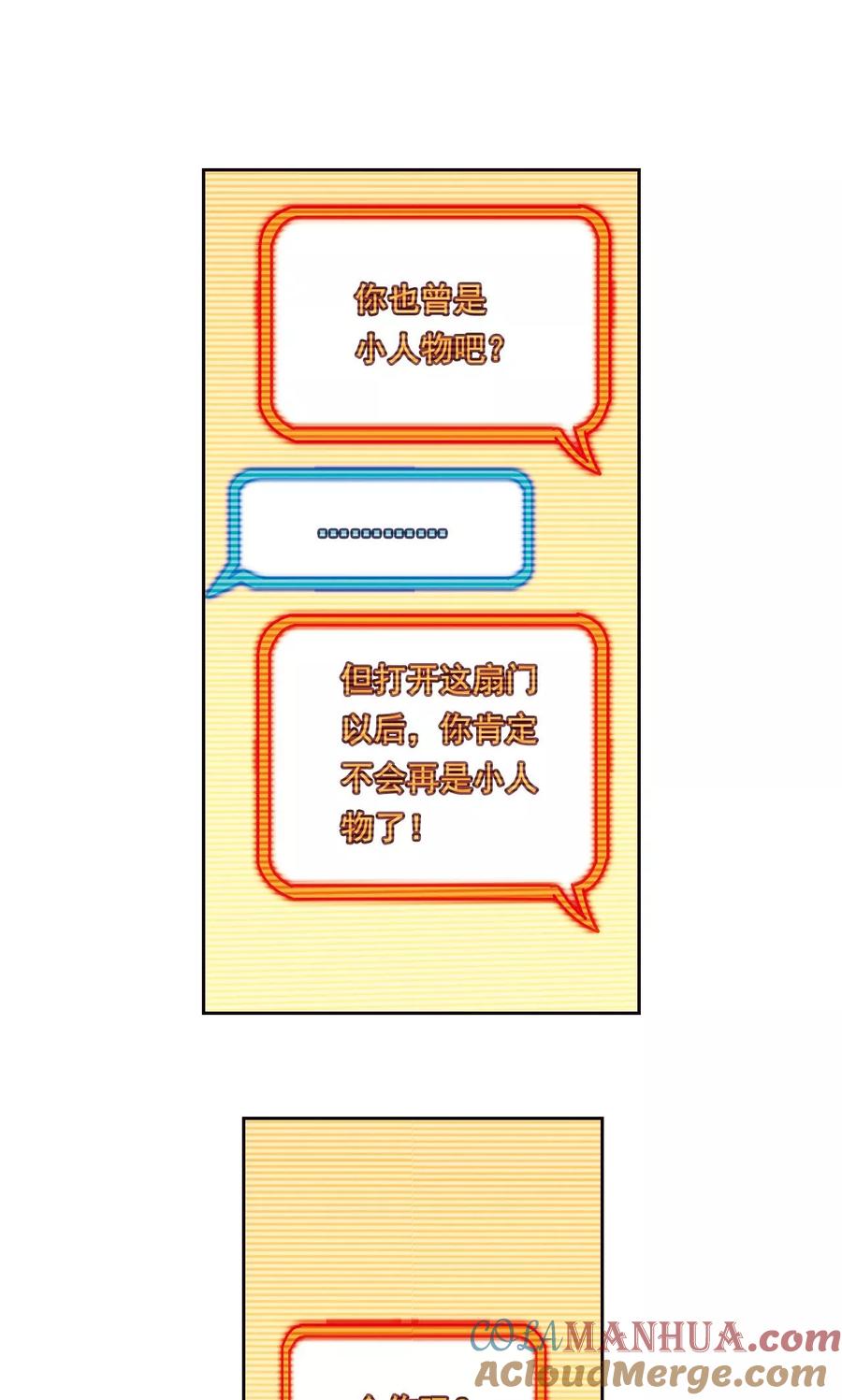 星海镖师 第188话 两位“小人物” 第15页