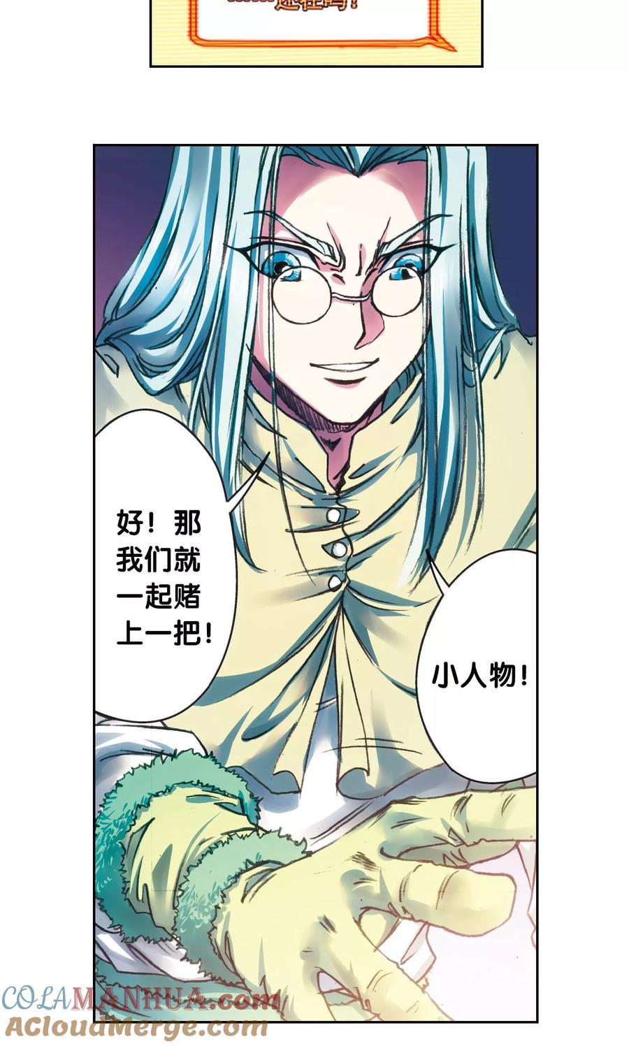 星海镖师 第188话 两位“小人物” 第17页