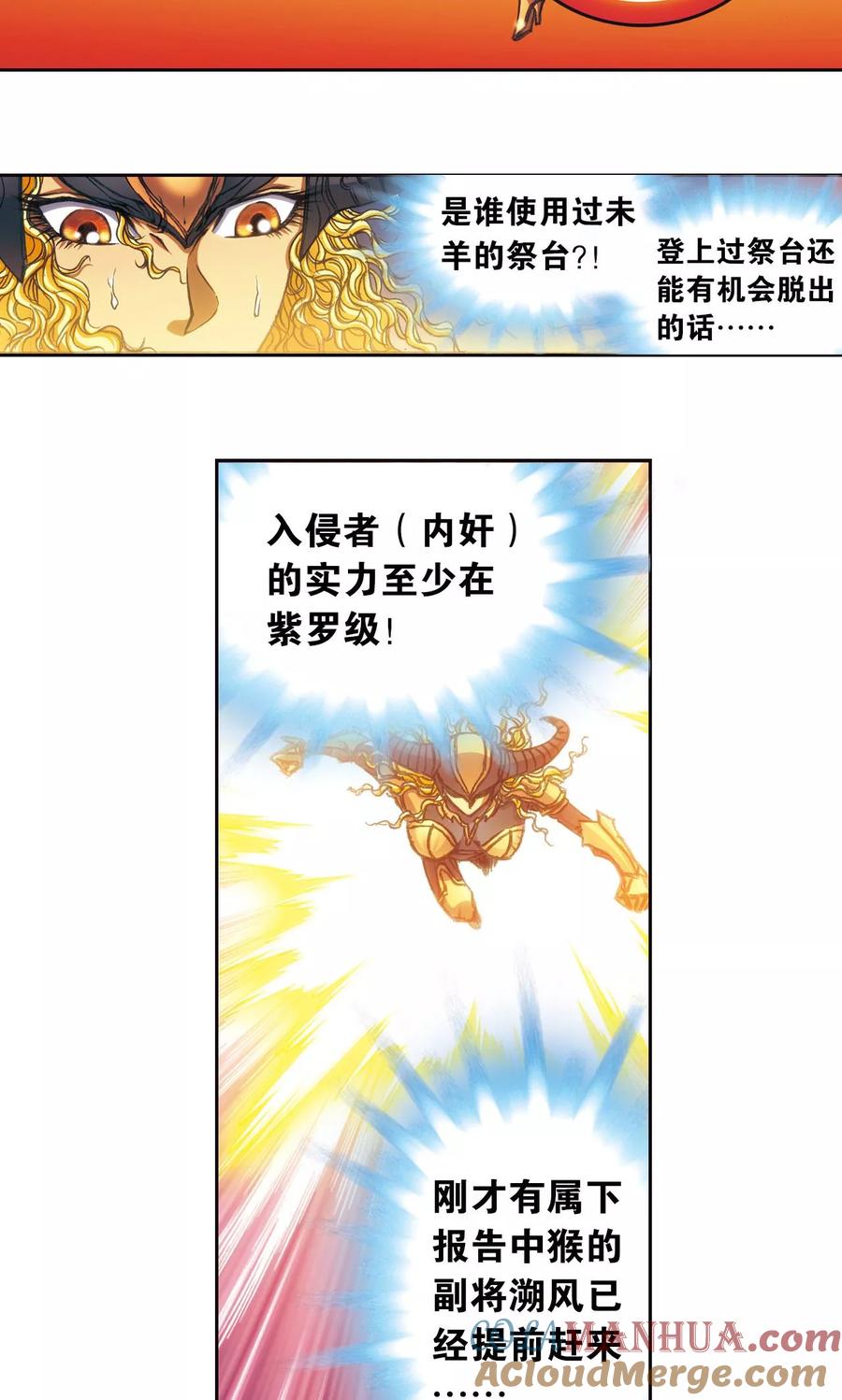 星海镖师 第188话 两位“小人物” 第23页