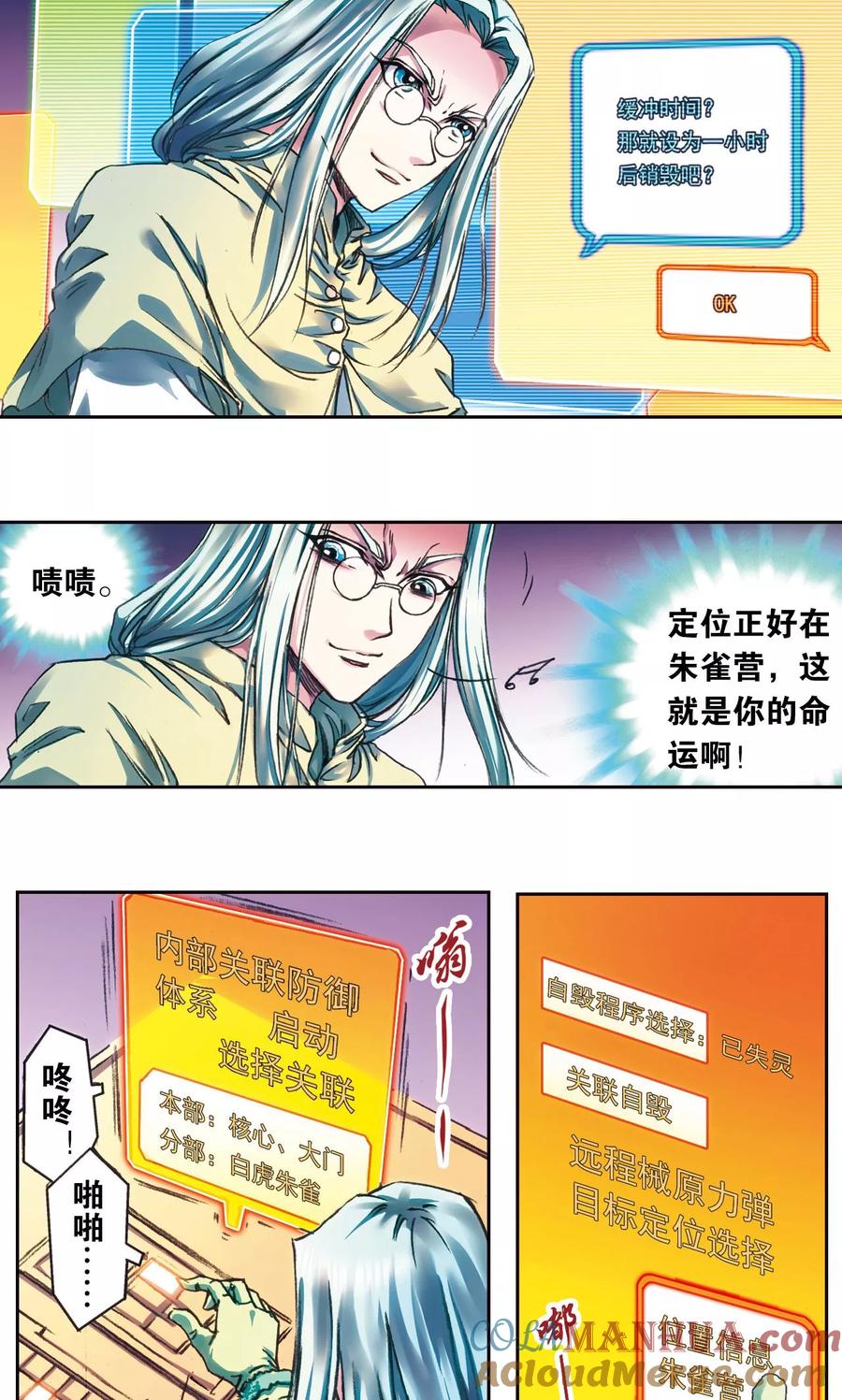 星海镖师 第188话 两位“小人物” 第19页