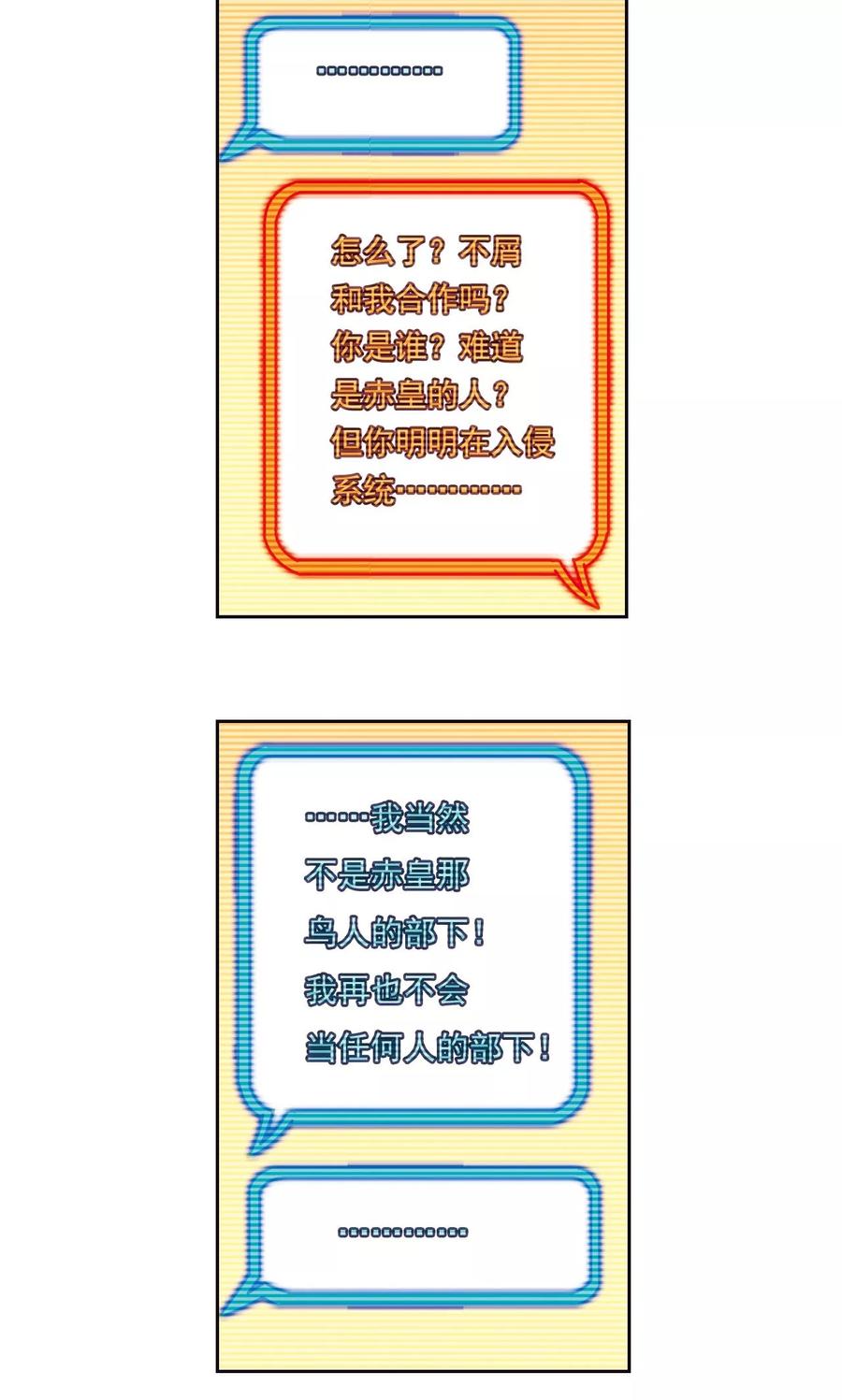 星海镖师 第188话 两位“小人物” 第14页