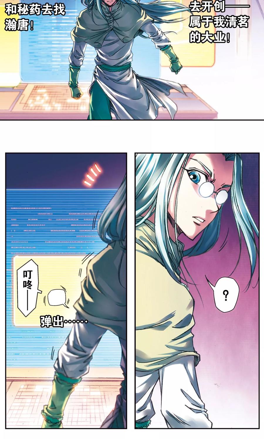 星海镖师 第188话 两位“小人物” 第6页