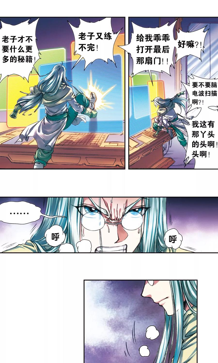 星海镖师 第188话 两位“小人物” 第4页