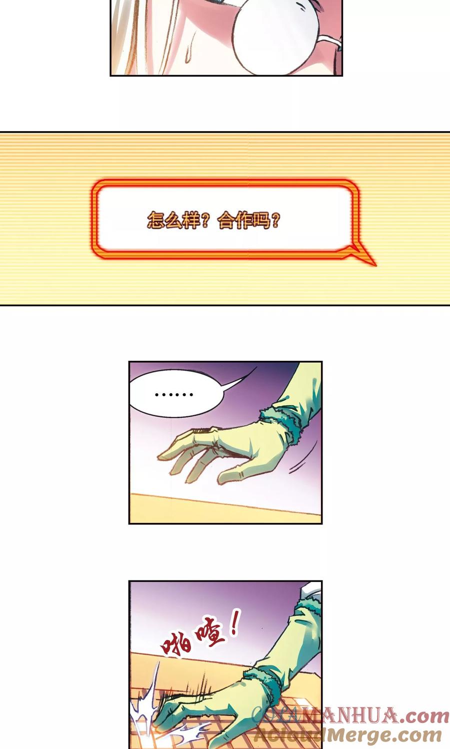 星海镖师 第188话 两位“小人物” 第9页