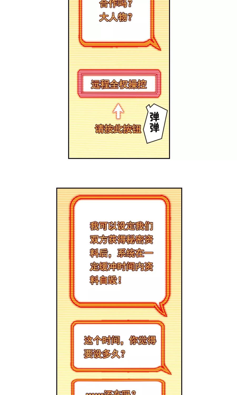 星海镖师 第188话 两位“小人物” 第16页