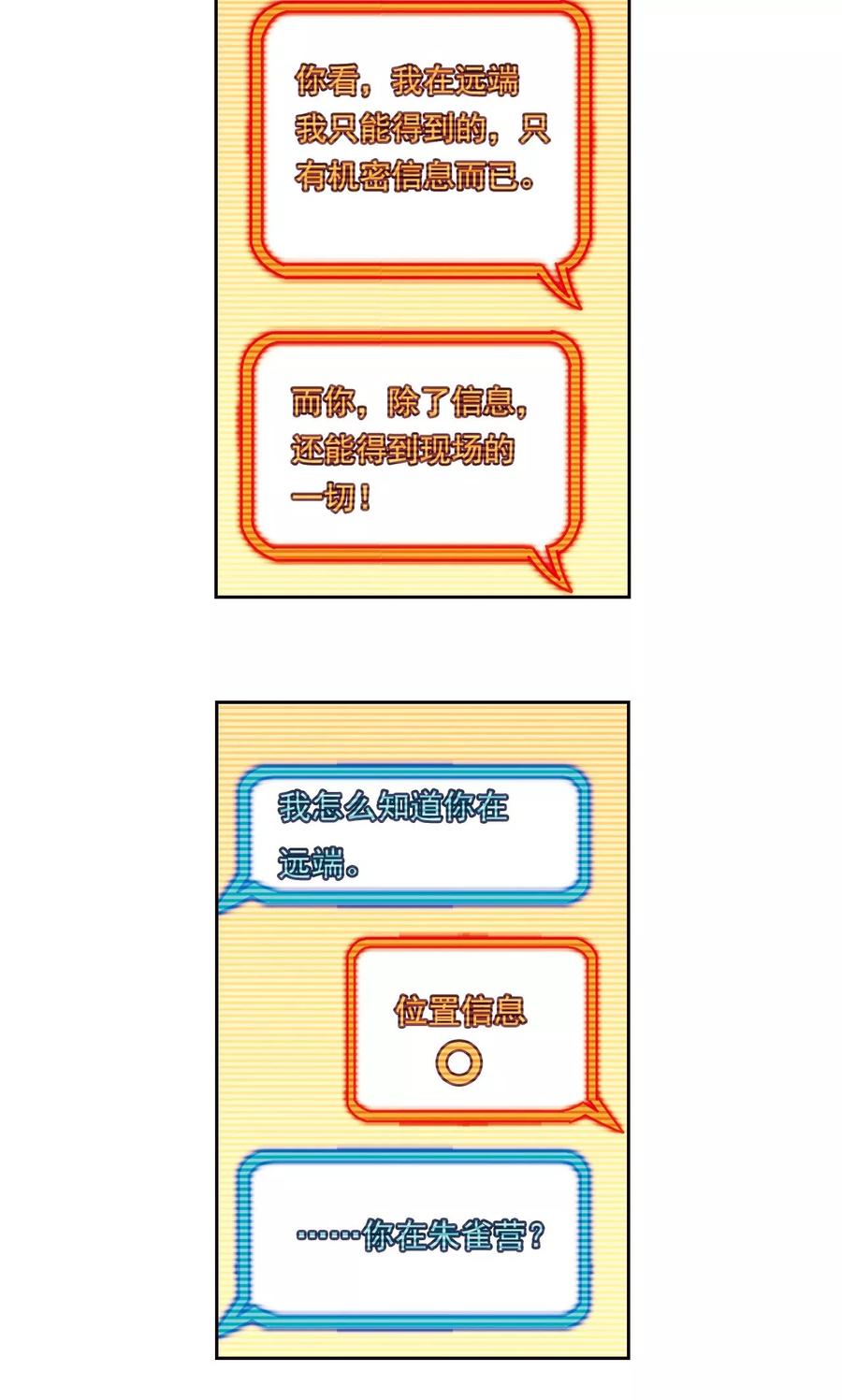 星海镖师 第188话 两位“小人物” 第12页