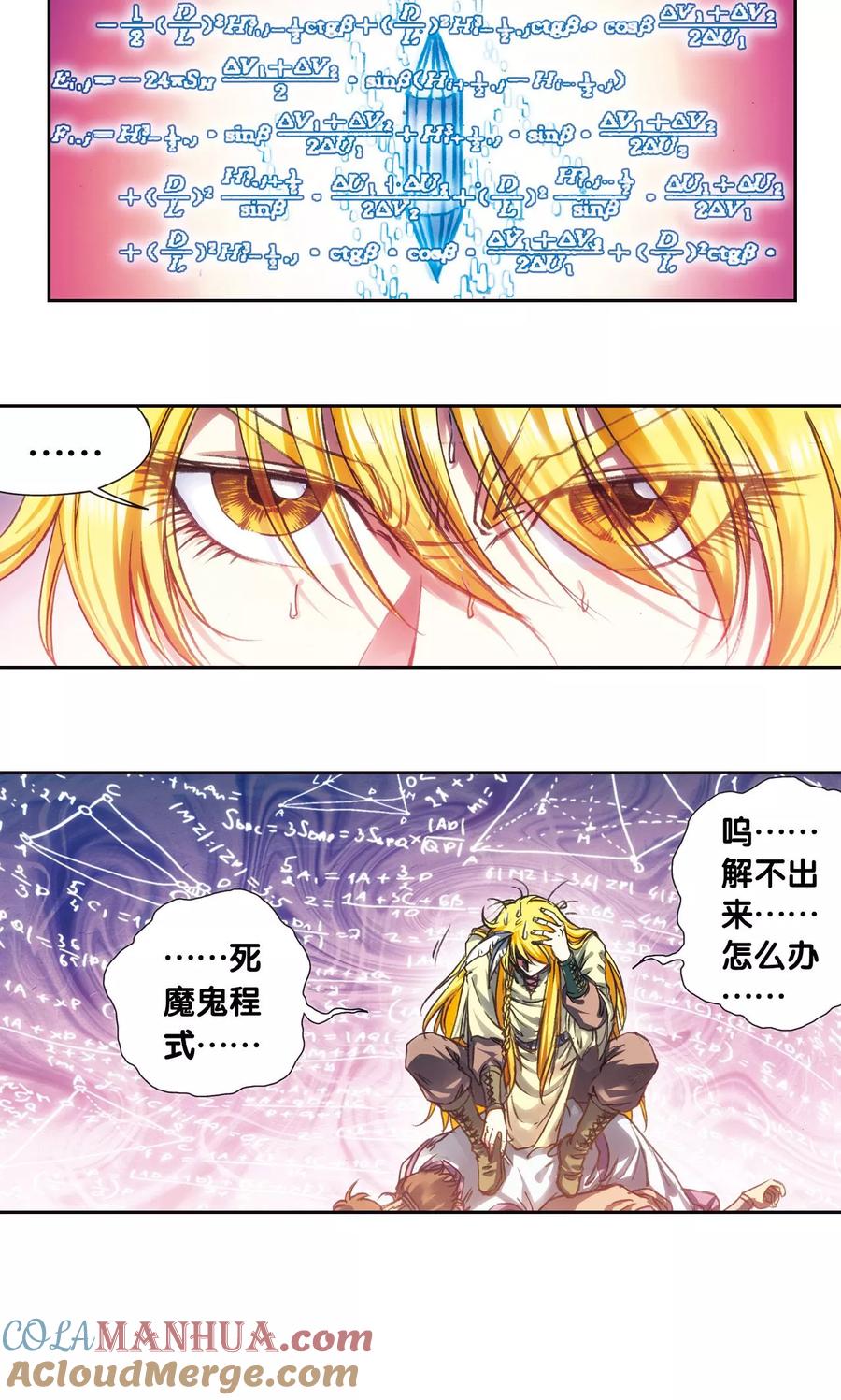 星海镖师 第189话 狮吼VS龙吟 第13页