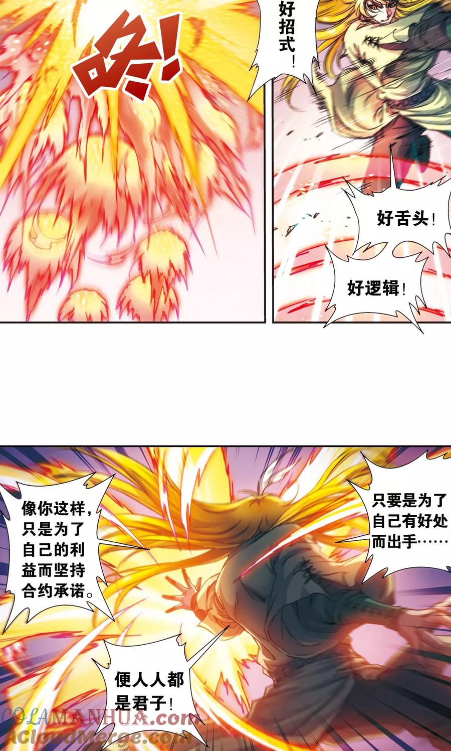 星海镖师 第189话 狮吼VS龙吟 第27页