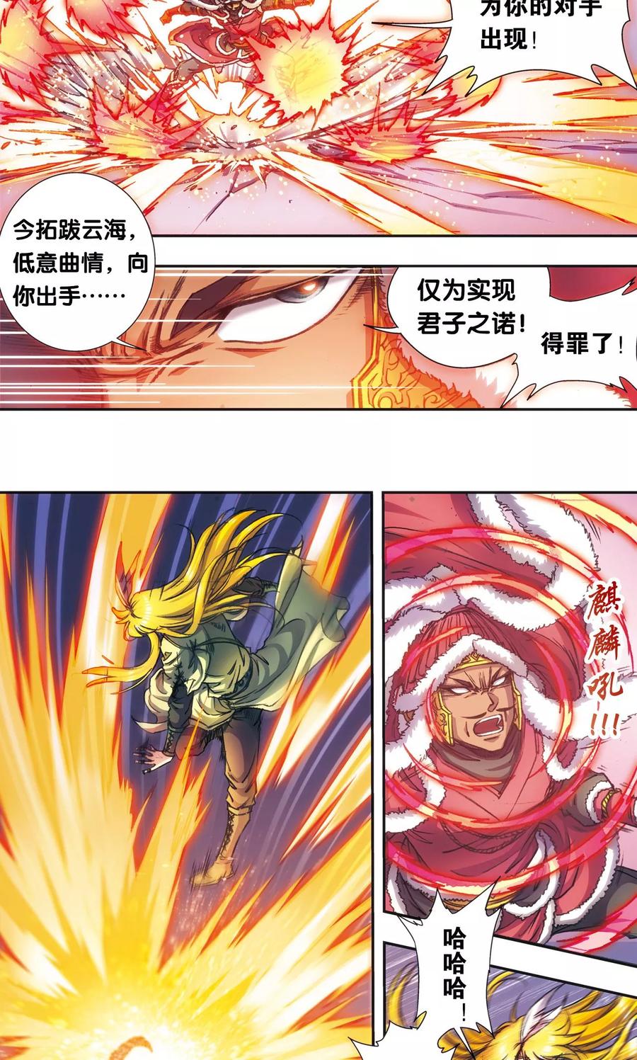 星海镖师 第189话 狮吼VS龙吟 第26页