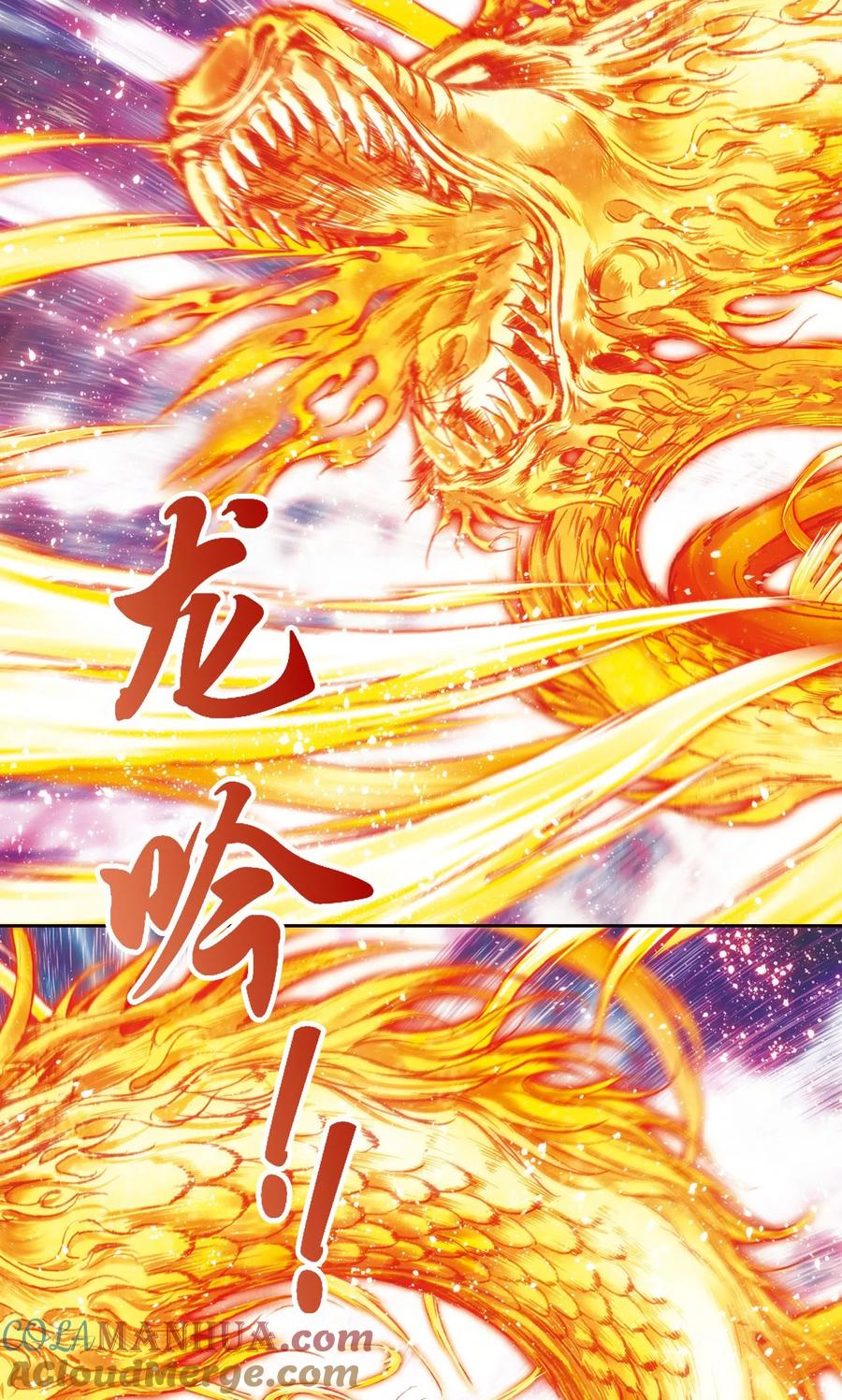 星海镖师 第189话 狮吼VS龙吟 第31页
