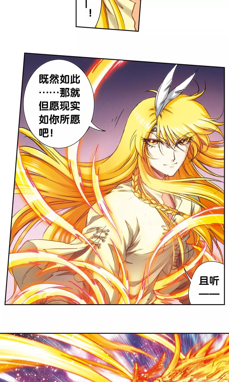 星海镖师 第189话 狮吼VS龙吟 第30页