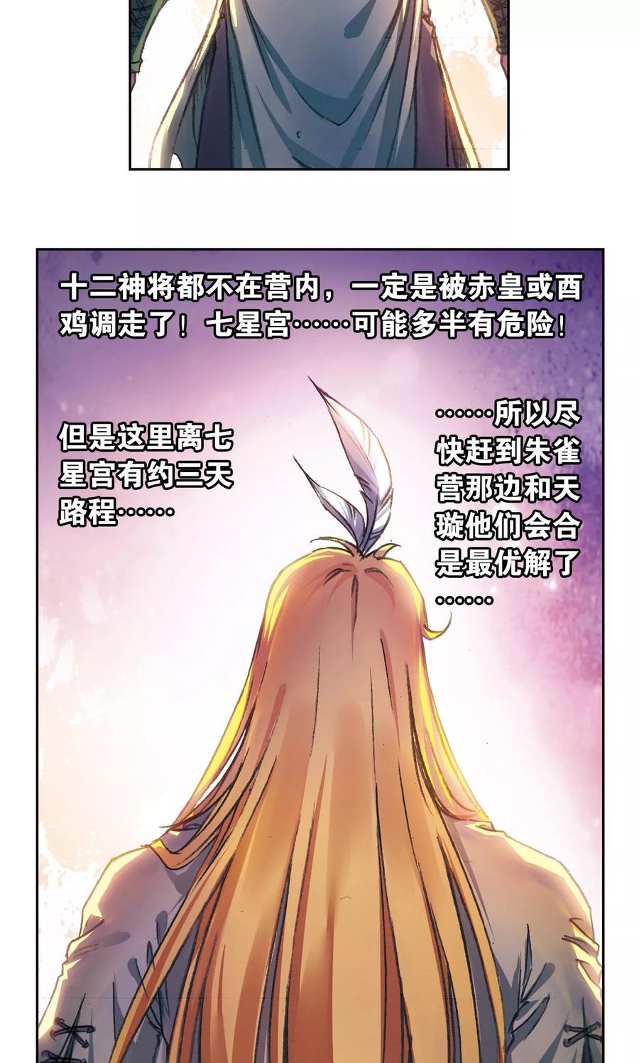星海镖师 第189话 狮吼VS龙吟 第16页