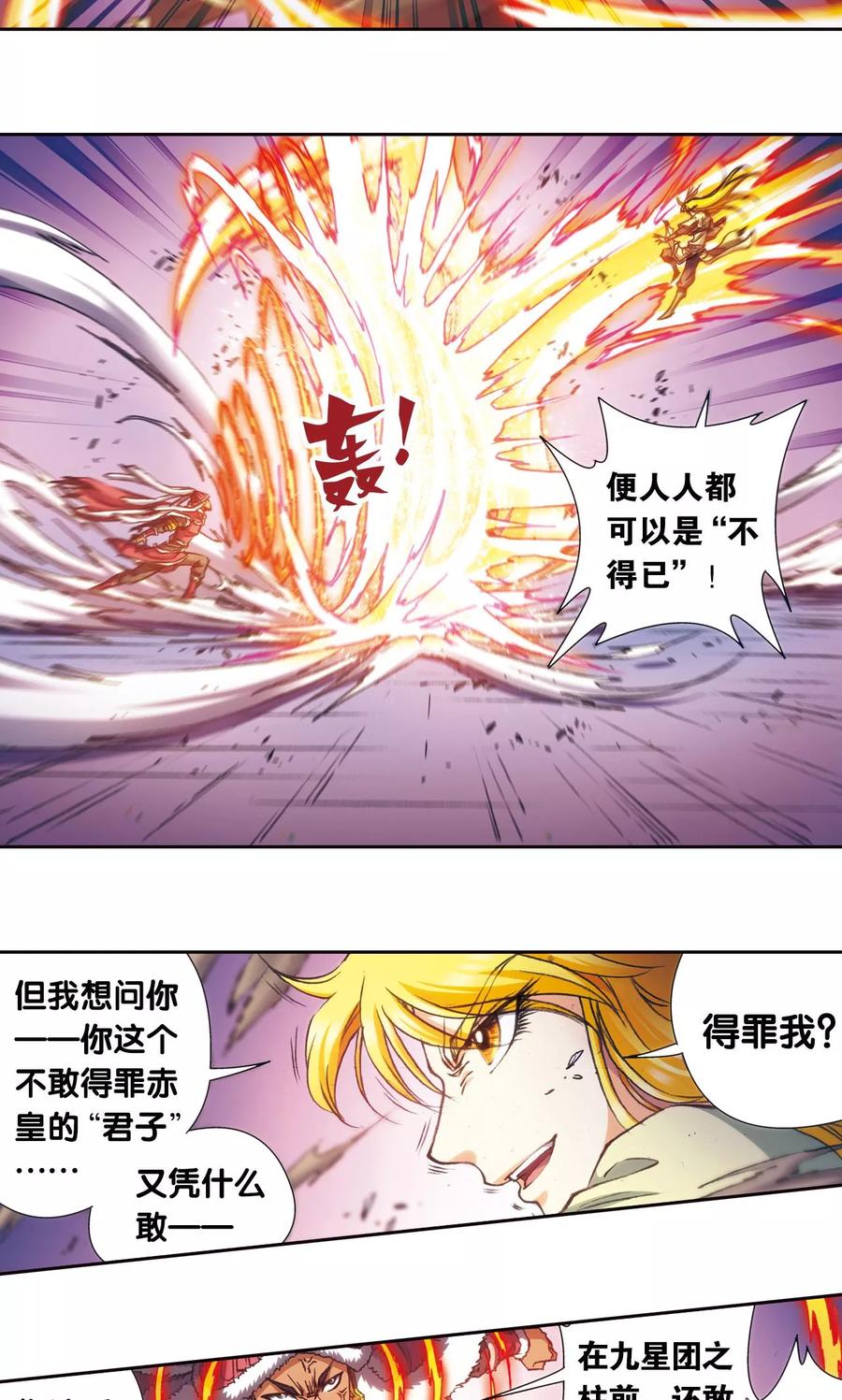 星海镖师 第189话 狮吼VS龙吟 第28页