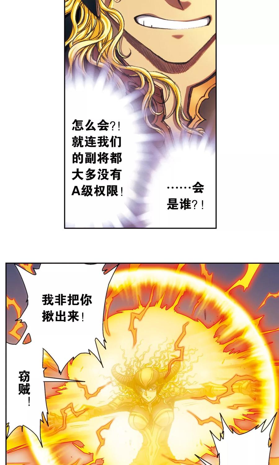 星海镖师 第189话 狮吼VS龙吟 第6页
