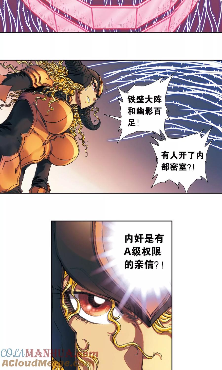 星海镖师 第189话 狮吼VS龙吟 第5页