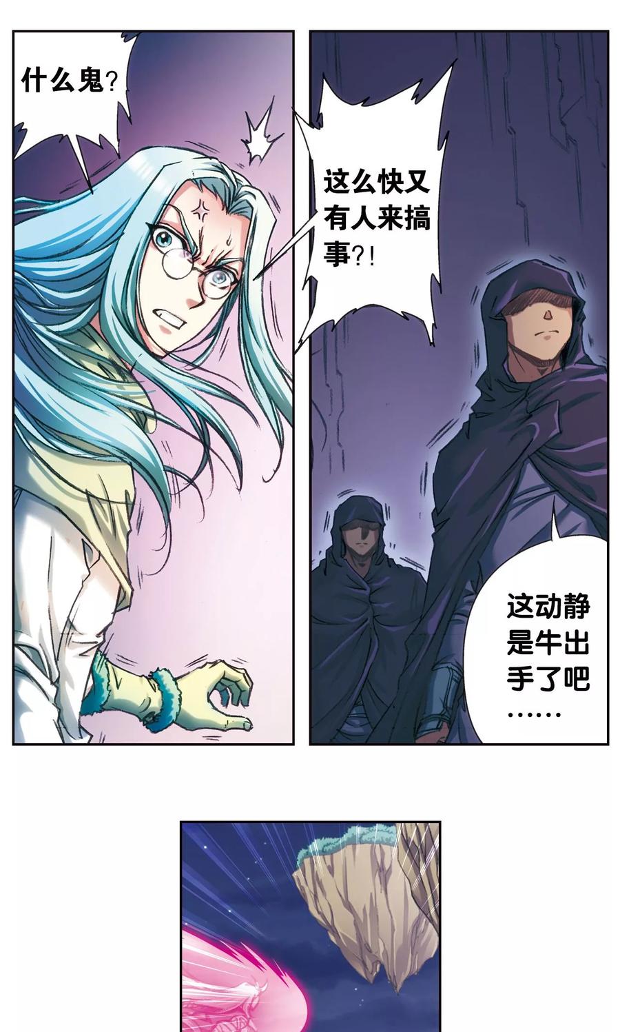 星海镖师 第189话 狮吼VS龙吟 第8页