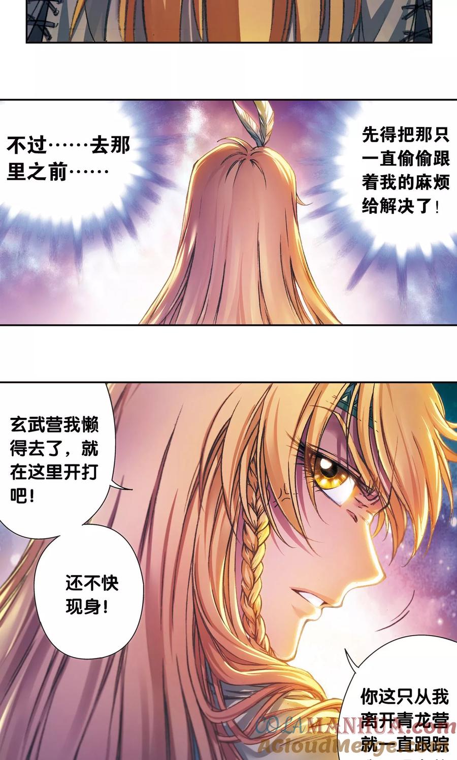 星海镖师 第189话 狮吼VS龙吟 第17页
