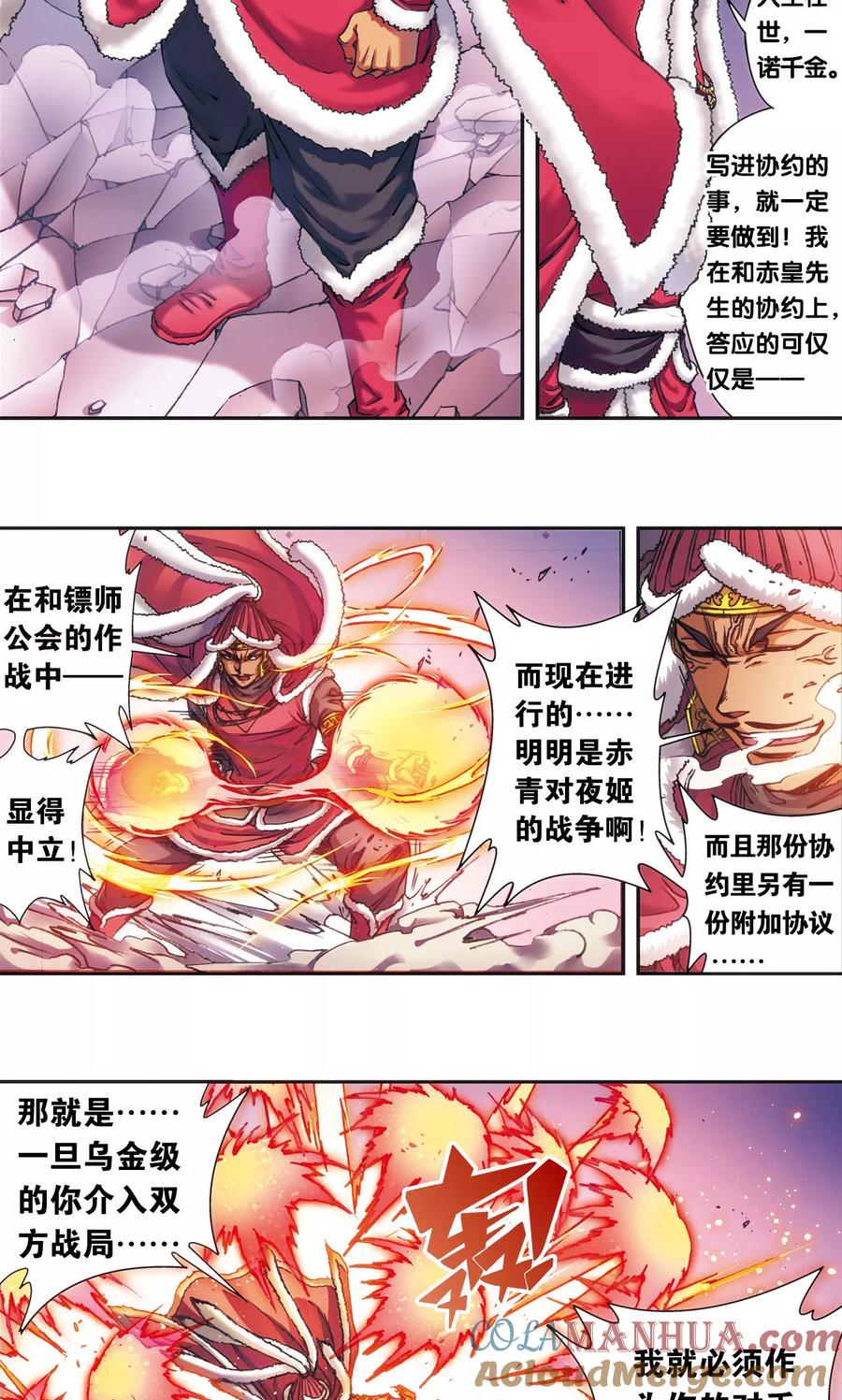 星海镖师 第189话 狮吼VS龙吟 第25页