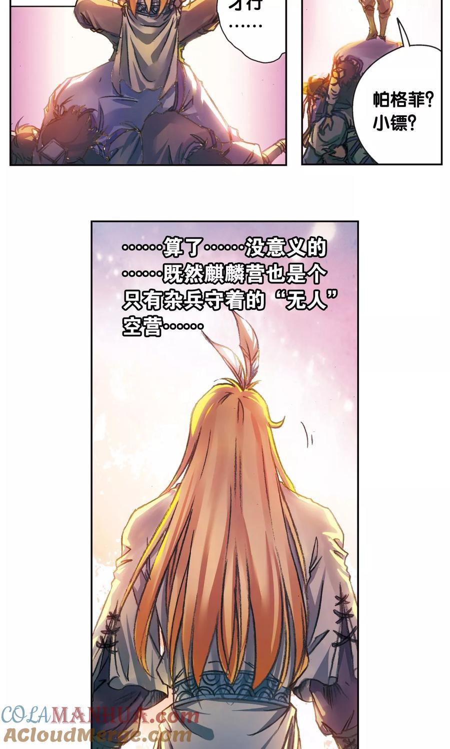 星海镖师 第189话 狮吼VS龙吟 第15页