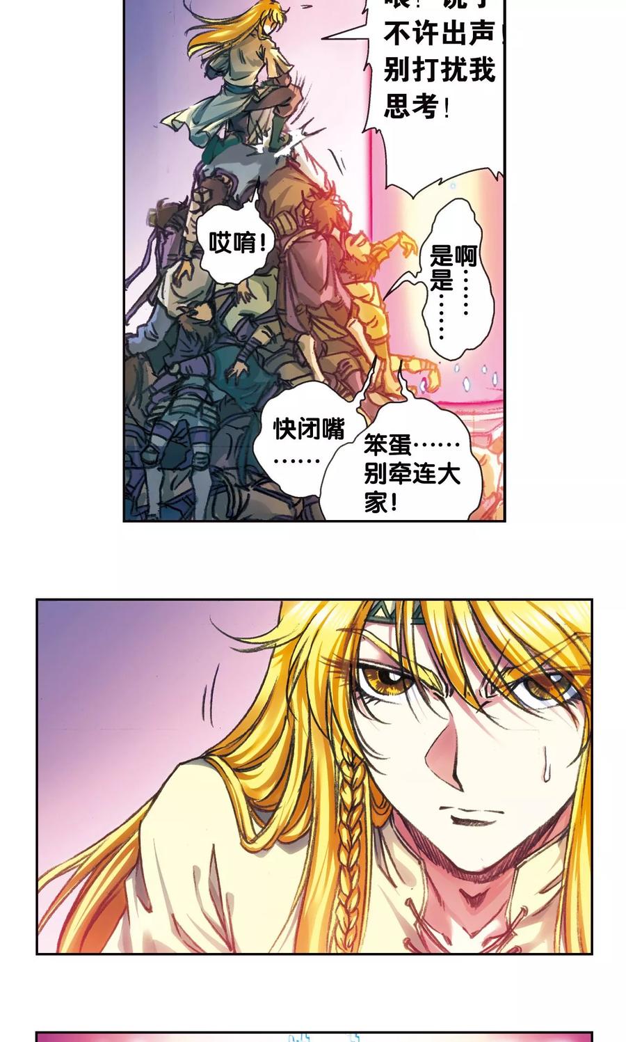 星海镖师 第189话 狮吼VS龙吟 第12页