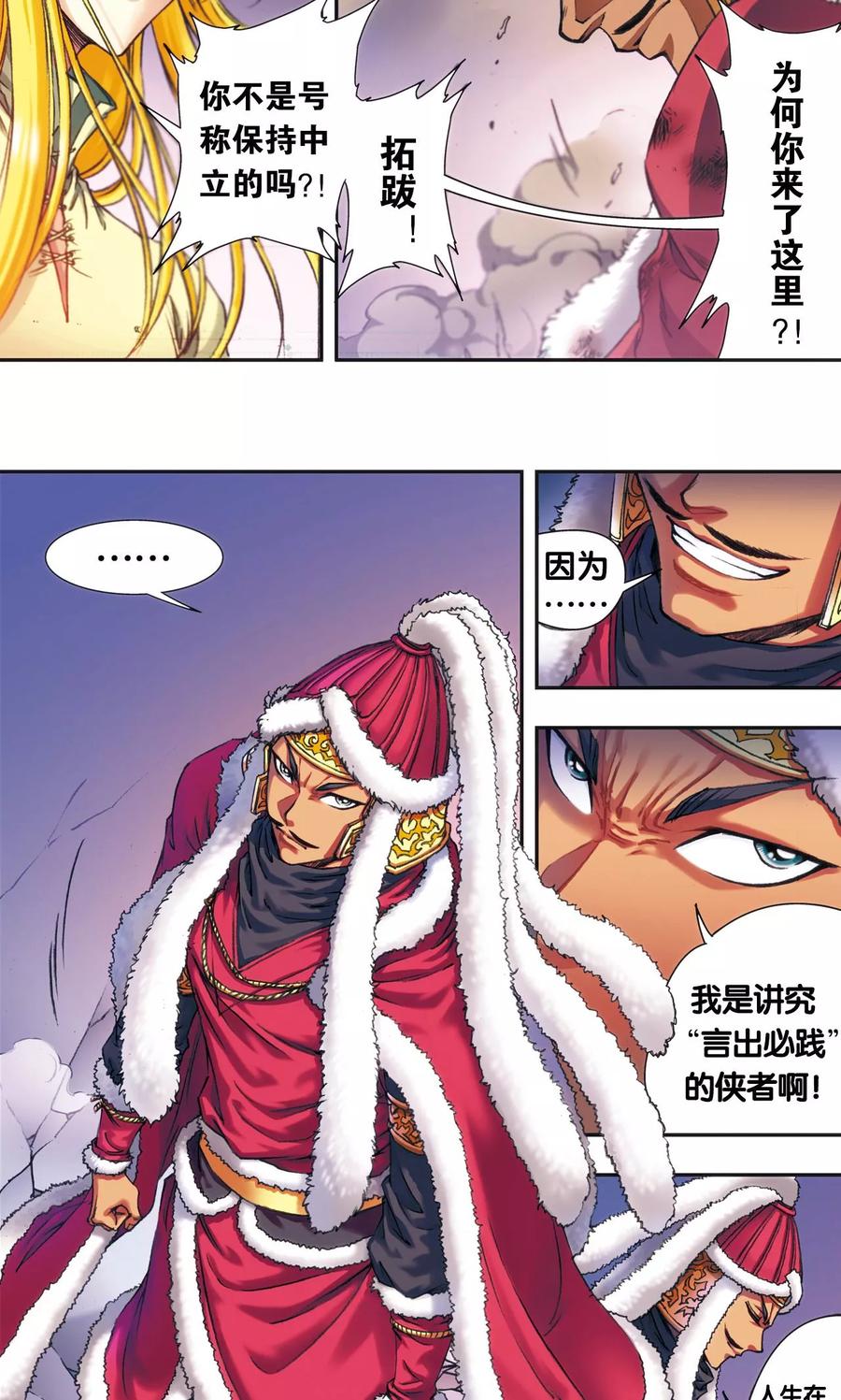 星海镖师 第189话 狮吼VS龙吟 第24页