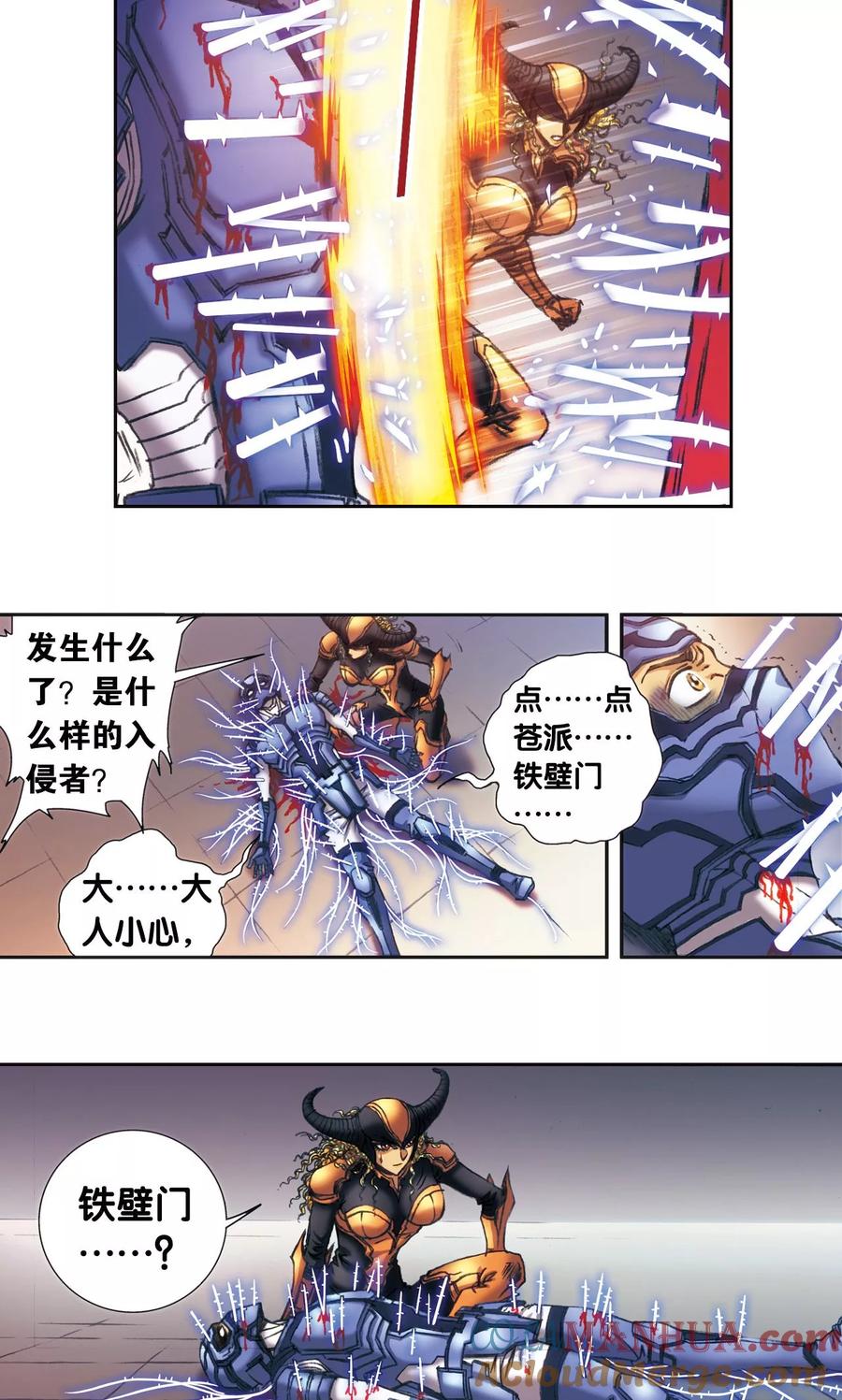 星海镖师 第189话 狮吼VS龙吟 第3页