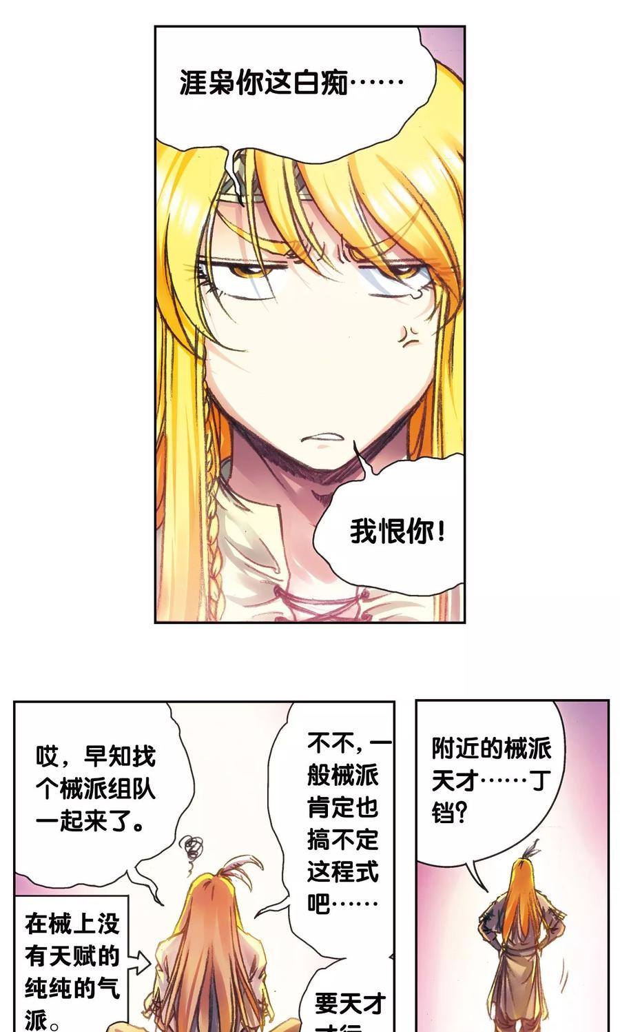 星海镖师 第189话 狮吼VS龙吟 第14页