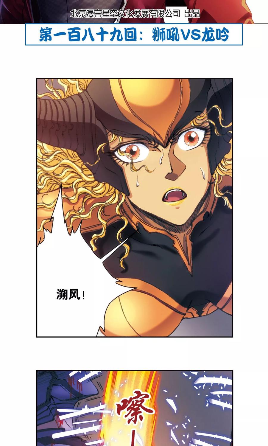 星海镖师 第189话 狮吼VS龙吟 第2页