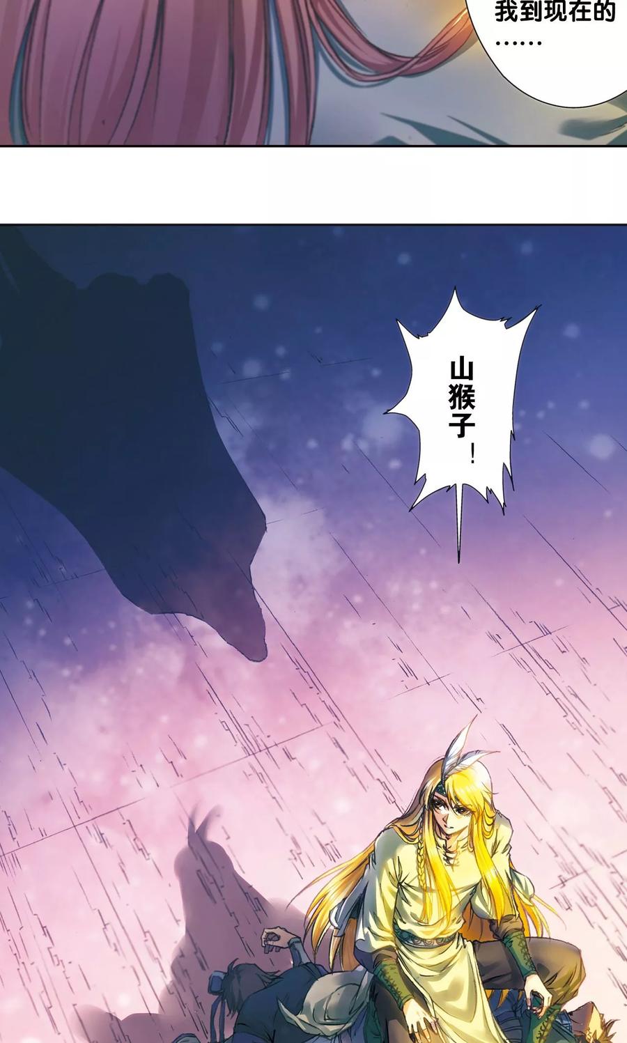 星海镖师 第189话 狮吼VS龙吟 第18页