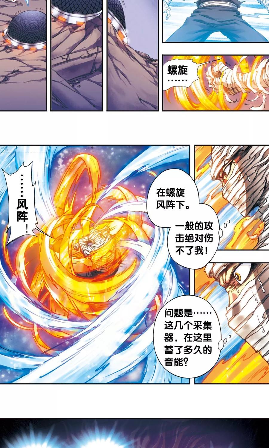 星海镖师 第190话 森林里的秘密 第12页