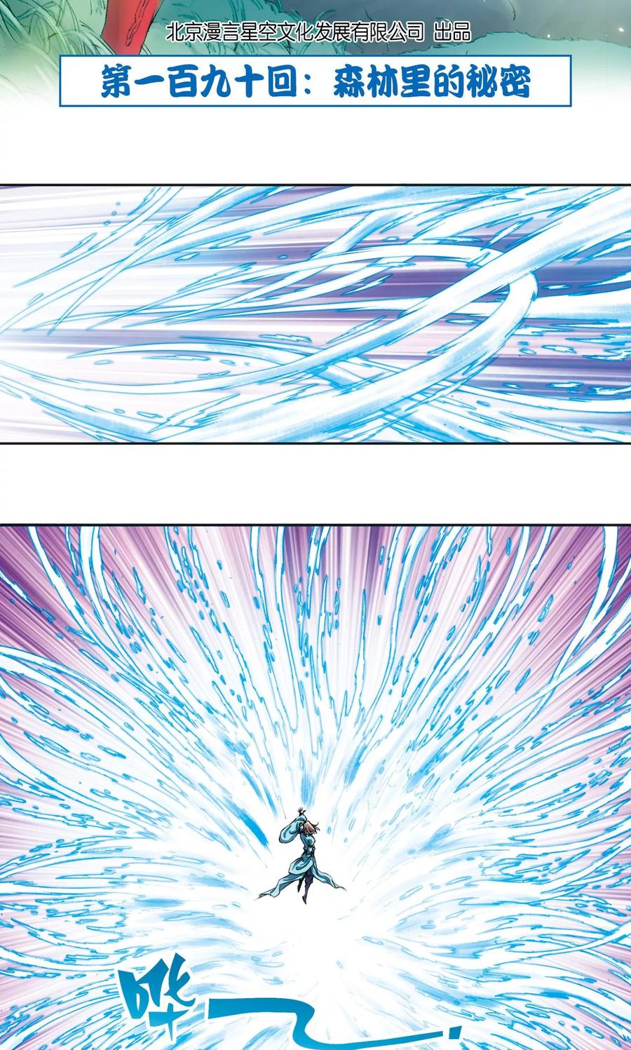 星海镖师 第190话 森林里的秘密 第2页