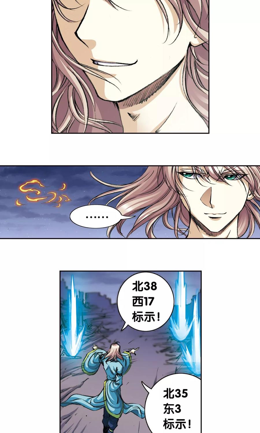 星海镖师 第190话 森林里的秘密 第4页