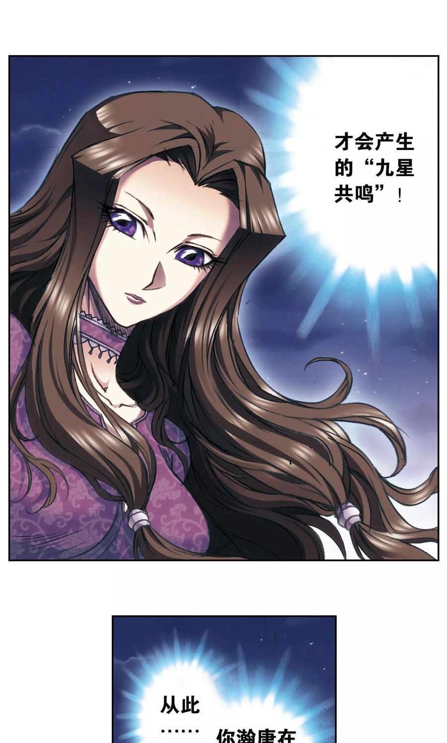 星海镖师 第190话 森林里的秘密 第34页