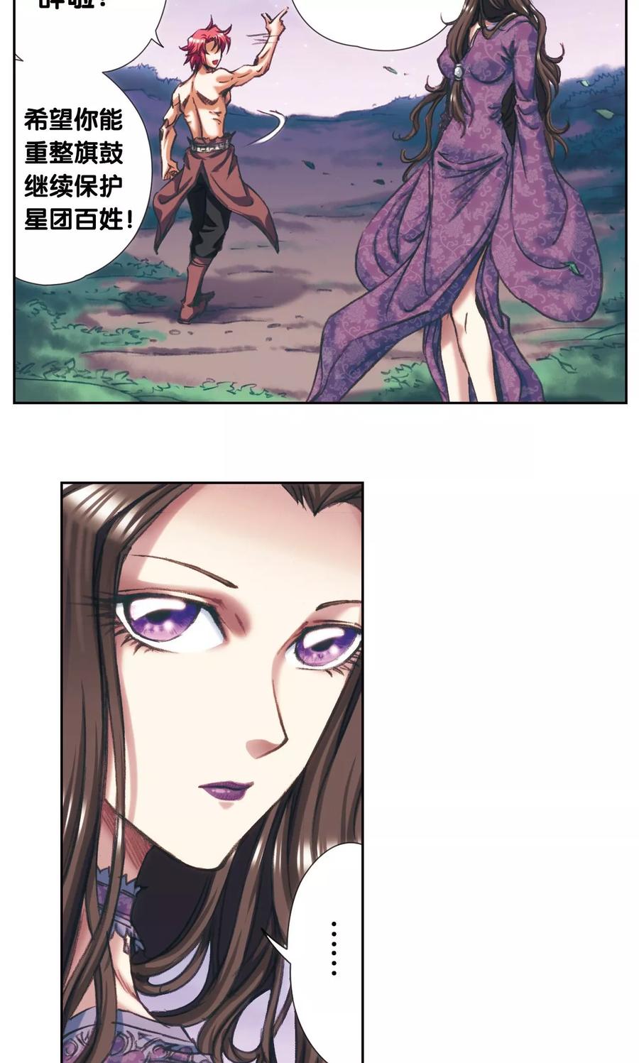 星海镖师 第190话 森林里的秘密 第22页