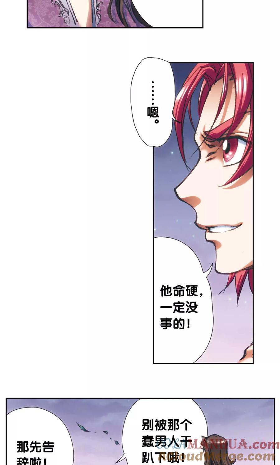 星海镖师 第190话 森林里的秘密 第21页
