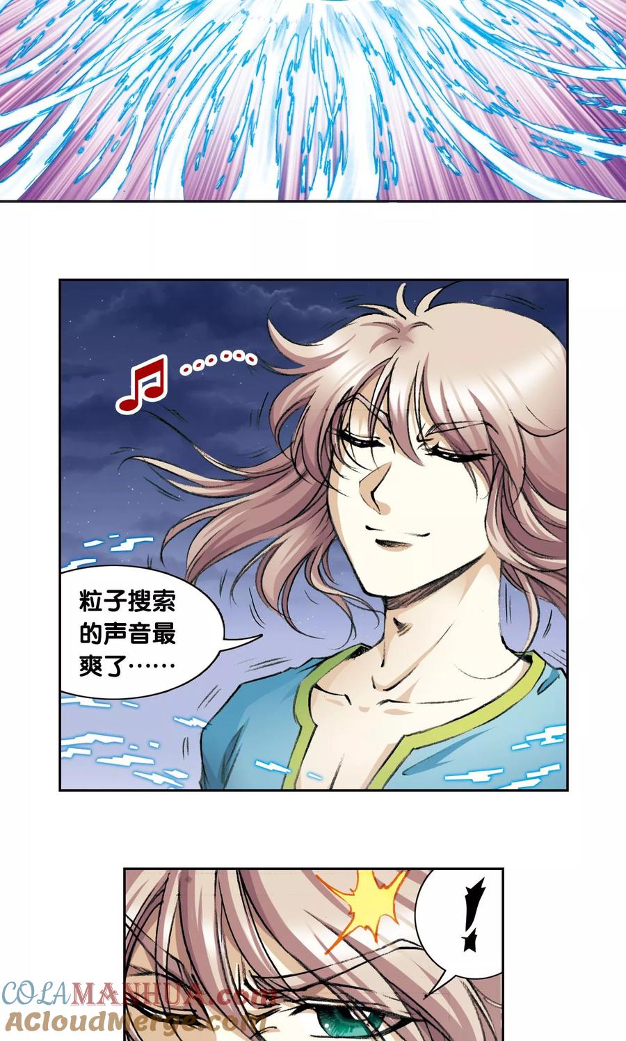星海镖师 第190话 森林里的秘密 第3页
