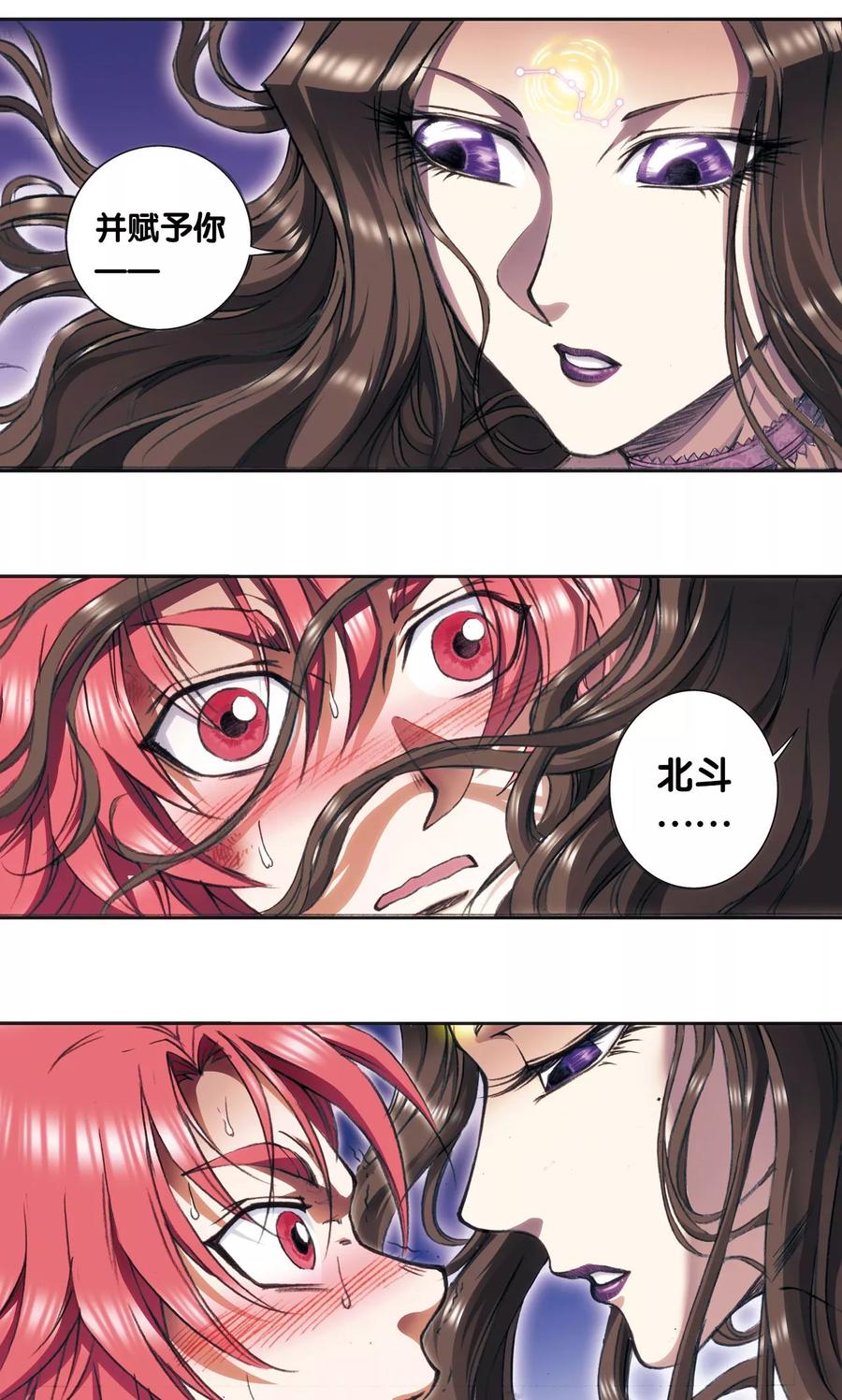 星海镖师 第190话 森林里的秘密 第26页