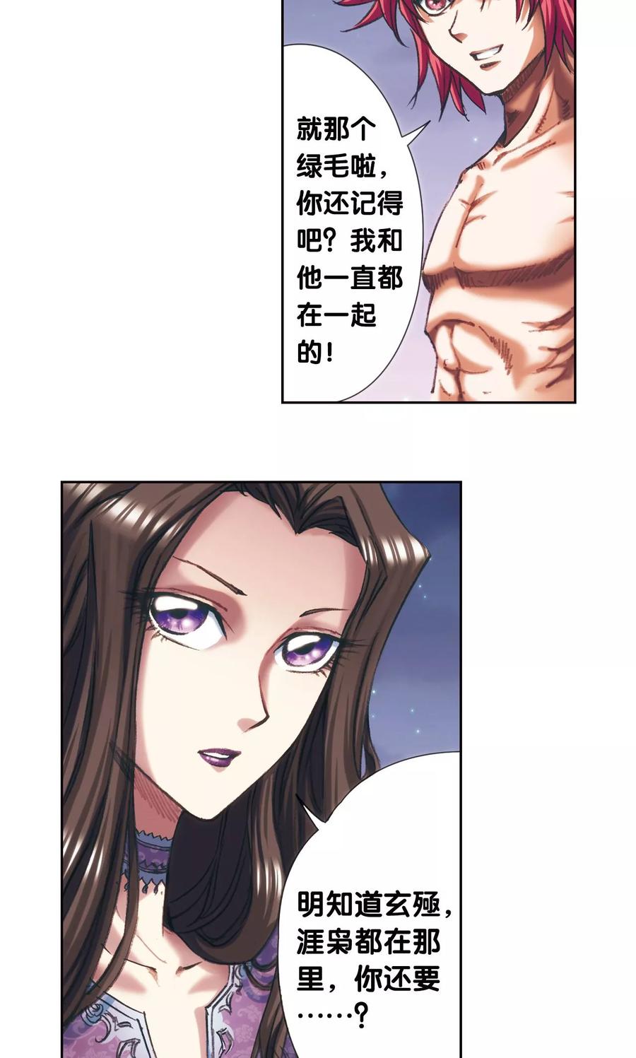 星海镖师 第190话 森林里的秘密 第20页