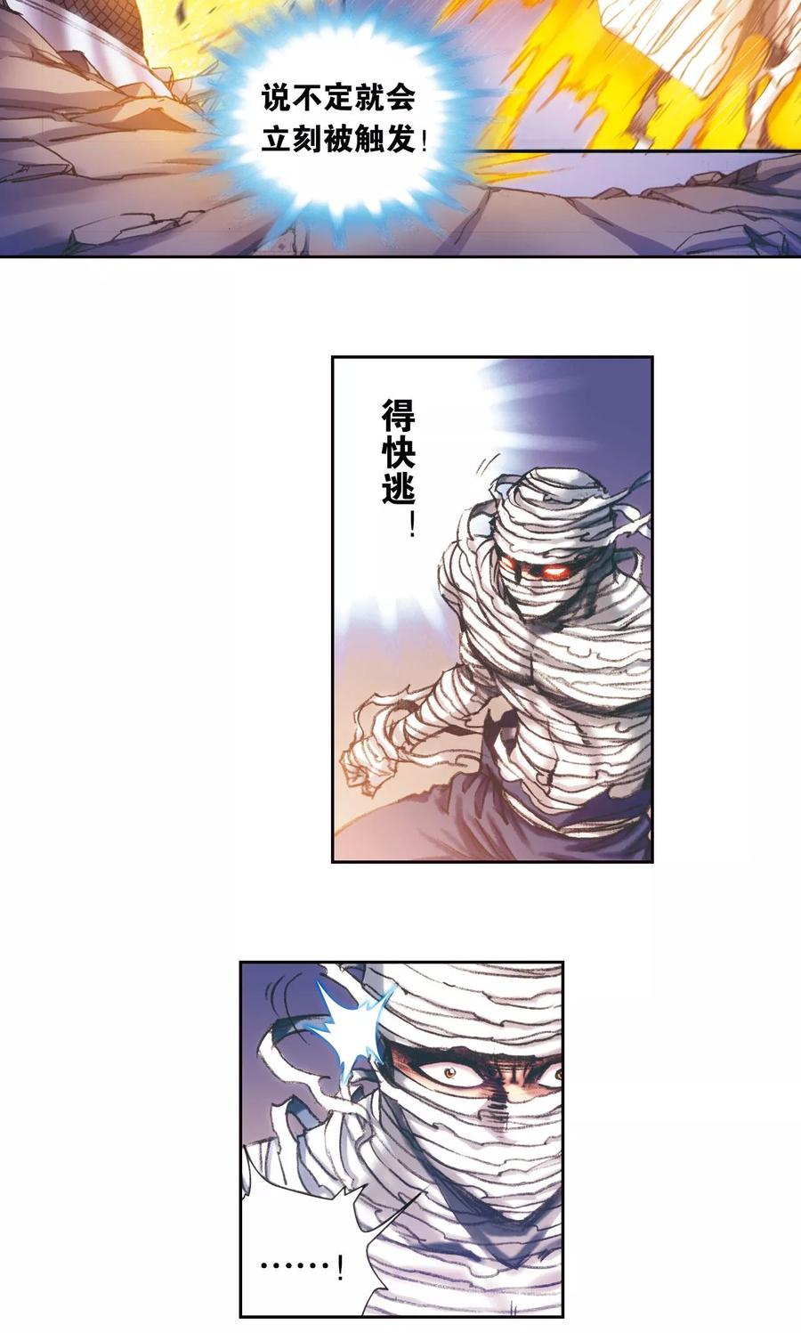 星海镖师 第190话 森林里的秘密 第10页