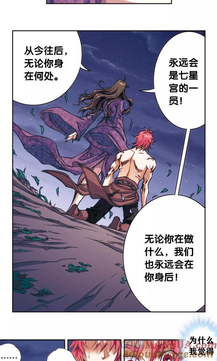 星海镖师 第190话 森林里的秘密 第31页